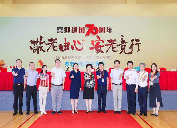 2019长宁区职业技能大赛系列赛之养老行业立功竞赛