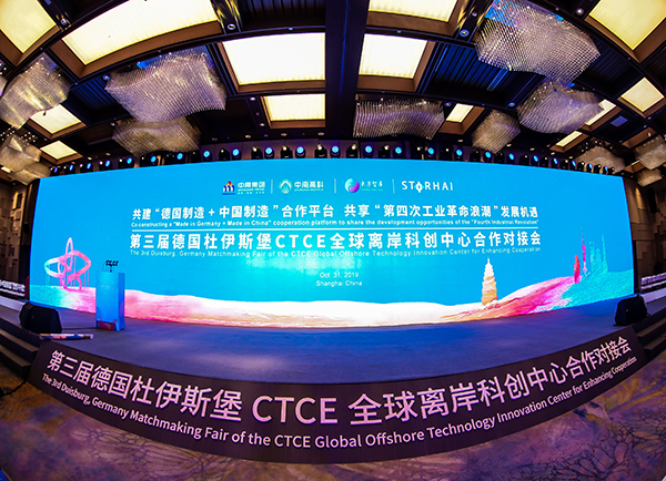 第三届德国杜伊斯堡CTCE全球科创中心对接会
